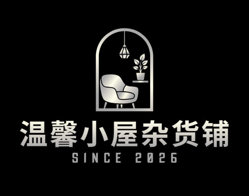 温馨小屋杂货铺
